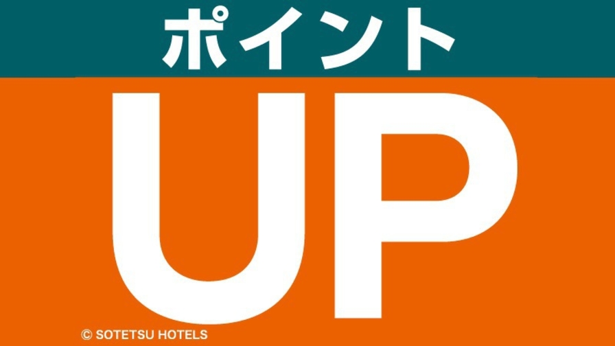 ざくざく＜食事なし＞プラン